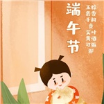 湖南大唐電氣祝您端午安康！